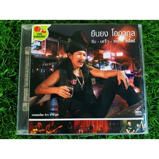 VCD แผ่นเพลง ยืนยง โอภากุล อัลบั้ม ซึม เศร้า เหงา แฮ้งก์ (พ.ศ. 2548) คาราบาว