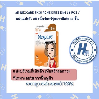 3M NEXCARE THIN ACNE DRESSING 18 PCS / แผ่นแปะสิว 3M เน็กซ์แคร์รุ่นบางพิเศษ 18 ชิ้น