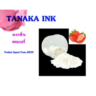 TANAKA FRAGANT POWDER&amp;SLURRY ผงกลิ่น