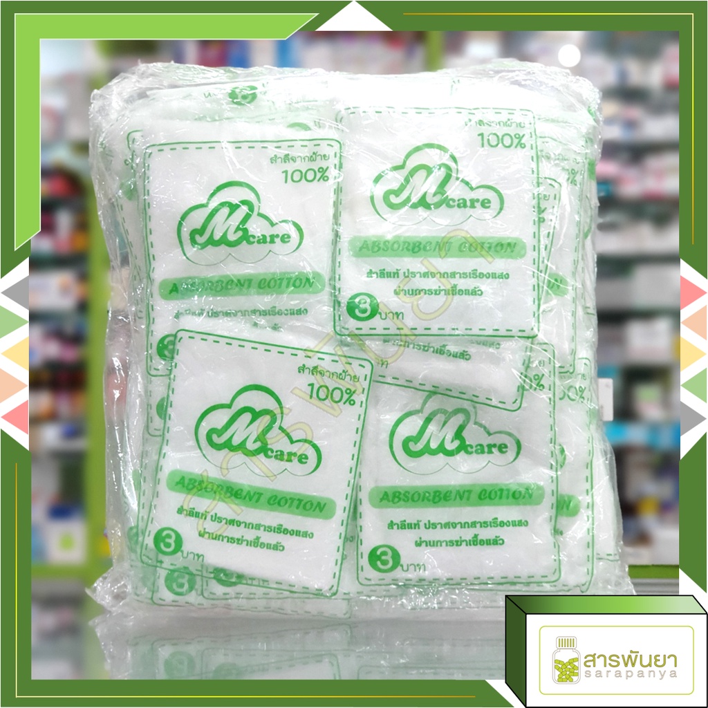 Mcare สำลีแผ่น Absorbent Cotton แบบแพ็ค50ซอง