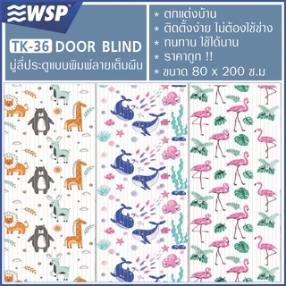 WSP มู่ลี่ มู่ลี่ตกแต่ง มู่ลี่ประตูพิมพ์ลายเต็มผืน 80x200 cm. รุ่น TK-36 (ลายสวยชัด มีลายให้เลือกเยอะ)