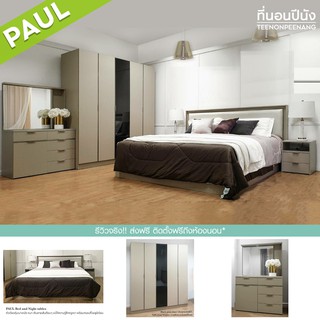 ที่นอนปีนัง **ผ่อน0%10เดือน** ชุดห้องนอน Paul (พอล) 5/6ฟุต **ส่งได้เฉพาะ กทม.ปริมณฑล เท่านั้น**