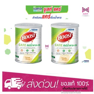 Boost Care บูสท์ แคร์ อาหารเสริมทางการแพทย์มีเวย์โปรตีน ขนาดกระป๋อง 800 กรัม (2 กระป๋อง)