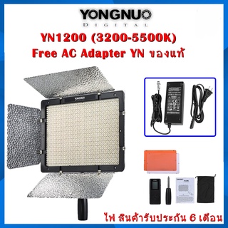 ไฟต่อเนื่อง YONGNUO YN1200  3200-5500K ชุดแถม YN AC ADAPTER  รับประกัน 6 เดือน