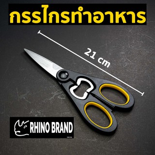 กรรไกร ตัดเนื้อ ผัก สไตลปิ้งย่างเกาหลี by Rhino Brand 896