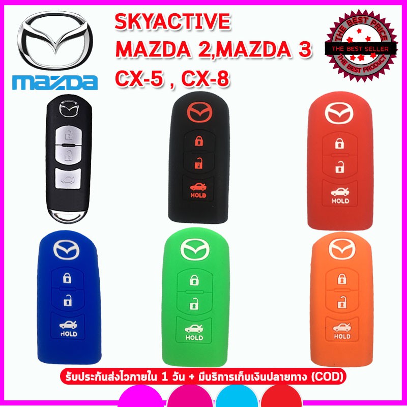 ปลอกกุญแจมาสด้า MAZDA MAZDA 2 /MAZDA 3/ CX-5 รุ่น 3 ปุ่ม ซองซิลิโคนหุ้มรีโมท เคสใส่กุญแจกันรอย กันกระแทก