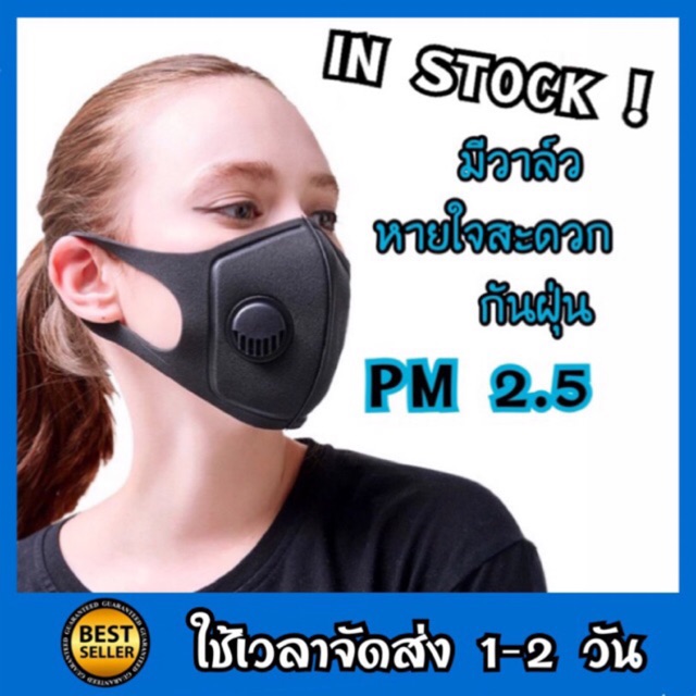 หน้ากากอนามัย N95 ป้องกันฝุ่น ระดับ PM 2.5 มีวาล์วหายใจสะดวก หน้ากากกันฝุ่น  หน้ากาก N95