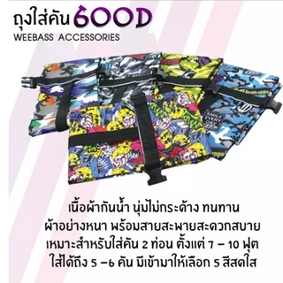ถุงใส่คัน Weebass สำหรับคัน 2 ท่อน ตั้งแต่ 7-10ฟุต ขึ้นไป