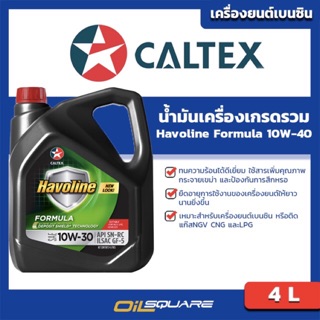 น้ำมันเครื่อง เกรดธรรมดา Havoline Formula SAE 10W-30 Packed 4 Lites l oilsqaure