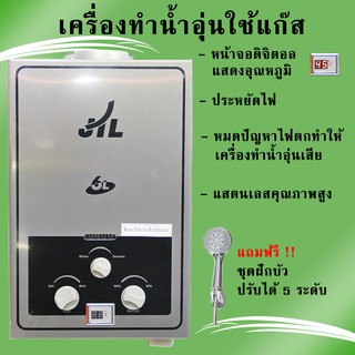 เครื่องทำน้ำอุ่นใช้แก๊ส 6L รุ่น WH-01