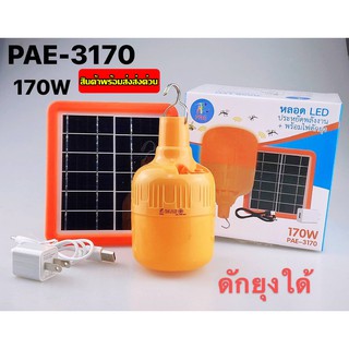 หลอดไฟ หลอดไฟไล่ยุง ไฟไล่ยุงและแมลง โซล่าเซลล์ หลอดไฟโซล่าเซลล์ PAE-4147 PAE-3340 PAE-3330 PAE-4430 PAE-3270  PAE3170