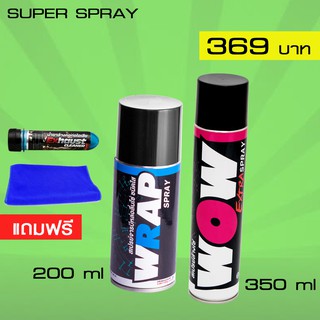 LUBE71 WRAP mini 200ml + WOW EXTRA 350ml. แถมฟรี น้ำยาล้างคอท่อ40มล.+ผ้า