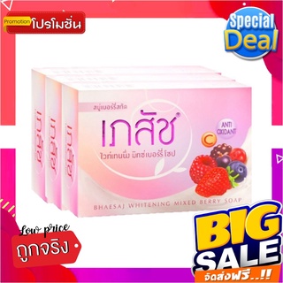 เภสัช สบู่ไวท์เทนนิ่ง มิกซ์เบอร์รี่ ขนาด 130 กรัม แพ็ค 3 ก้อนBhaesaj Whitening Mixed Berries Soap 130 g x 3