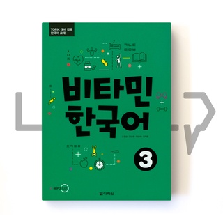 Vitamin Korean Vol. 3. Korean Language