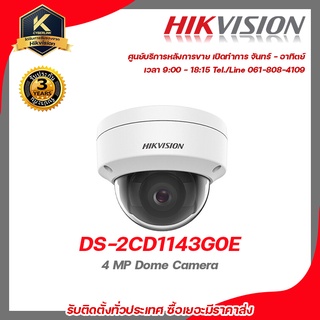 Hikvision กล้องวงจรปิด รุ่น  DS-2CD1143G0E 4 mp กล้องวงจรปิดความละเอียด 4 ล้านพิกเซล