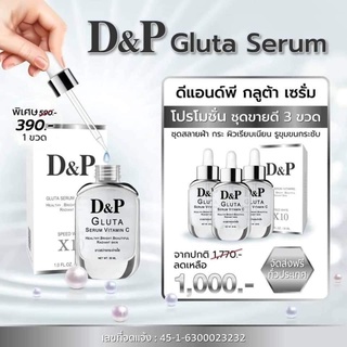 เซรั่ม D&amp;P เซ็ท 3 กป สุดคุ้ม!! - D&amp;P Gluta Serum