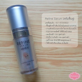 💛 Refine Serum