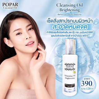 ออยเช็ดหน้าพร้อมบำรุงลกผิวฝ้า กระ จุดด่างดำ รอยแผลเป็น 120ml (1ขวด)