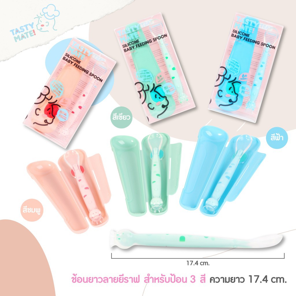 ✨Tasty Mate✨โปรป้อนข้าว ถ้วย1ใบ + ช้อนสั้น/ยาว