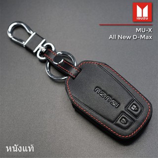 ซองหนังแท้ใส่กุญแจรีโมทรถยนต์ ISUZU รุ่น All New D-Max / MU-X (สมาร์ทคีย์) ปลอกหนังหุ้มกุญแจ