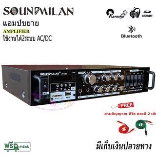 🚚✔(ส่งฟรี)SOUNDMILAN แอมป์ขยายเสียง รุ่น AV-305 เครื่องขยายเสียง2400W PM.PO AMPLIFIER Bluetooth MP3 USB 120W RMS