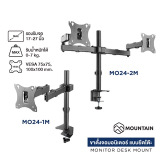 MOUNTAIN ขาตั้งจอคอม ขาตั้งมอนิเตอร์ 1 จอ / 2 จอ รองรับจอ 17…