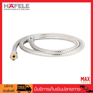 HAFELE สายฝักบัวสายอ่อน สแตนเลสสตีล ขนาด 1/2" ยาว 120cm สีโครมเมี่ยม รหัสสินค้า 495.60.109