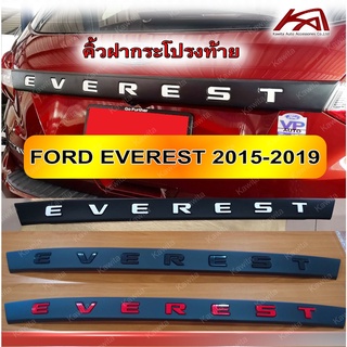 คิ้วฝากระโปรงท้าย FORD EVEREST 2015-2021 สีดำด้าน