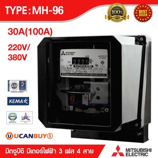 มิเตอร์วัดไฟฟ้า Mitsubishi (รุ่นจานหมุน)Watt-hour Metersรุ่น MH-96 30(100)A 220V/380Vความแม่นยำการวัด Class 2 แท้ 100%