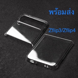 พร้อมส่ง🇹🇭เคสใสGalaxy Z Flip3/Z Flip4 case