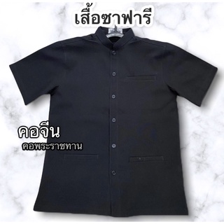 เสื้อซาฟารี#เสื้อคอจีน#หลากสี