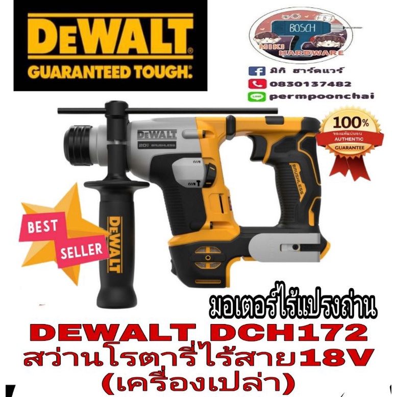 DEWALT​ ​DCH172  สว่านโรตารี่ไร้สาย20V(เครื่องเปล่า)​ของแท้100%