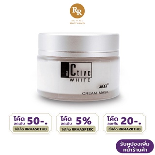 MTI Active White Cream Mask ครีมบำรุง มาส์ก พอกหน้า แอคทีฟ ไวท์ เอ็มทีไอ ขนาด 50 กรัม RR MALL