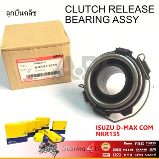 API &amp; NIS ลูกปืนคลัทช์ ISUZU NQR-135 HP (60TKZ3503) Clutch Bearing อีซูซุ 60TKZ