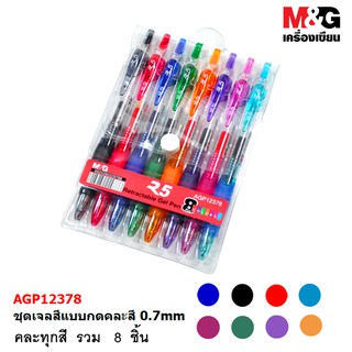 ปากกาเจลกด M&amp;G 0.7 มม. สีน้ำเงิน,ฟ้า,ดำ,แดง,ชมพู,เขียว,ม่วง และ ส้ม (8 ด้าม/แพ็ค)