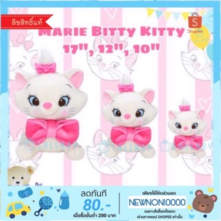 ตุ๊กตามาเรีย Marie Bitty Kitty 10", 12", 17"