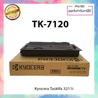 [Original] Kyocera Toner TK-7120 หมึกเครื่องถ่ายเอกสารเคียวเซร่า For Kyocera TASkalfa 3212i