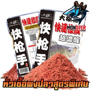 หัวเชื้อผง เข้มข้น สูตรพิเศษ สำหรับตกปลานิล ปลาเกร็ด ปลาสวาย