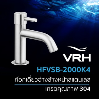 VRH ก๊อกน้ำ ก๊อกน้ําอ่างล้างหน้า ก๊อกอ่างล้างหน้า ก๊อกสแตนเลส สแตนเลส304 ก๊อกอ่างล่างหน้า รุ่นHFVSB-2000