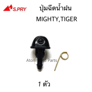 ปุ่มฉีดน้ำฝน MIGHTY-X,TIGER ปุ่มฉีดกระจก จำนวน1 ตัว รหัส.G29   เฮงยนต์ วรจักร