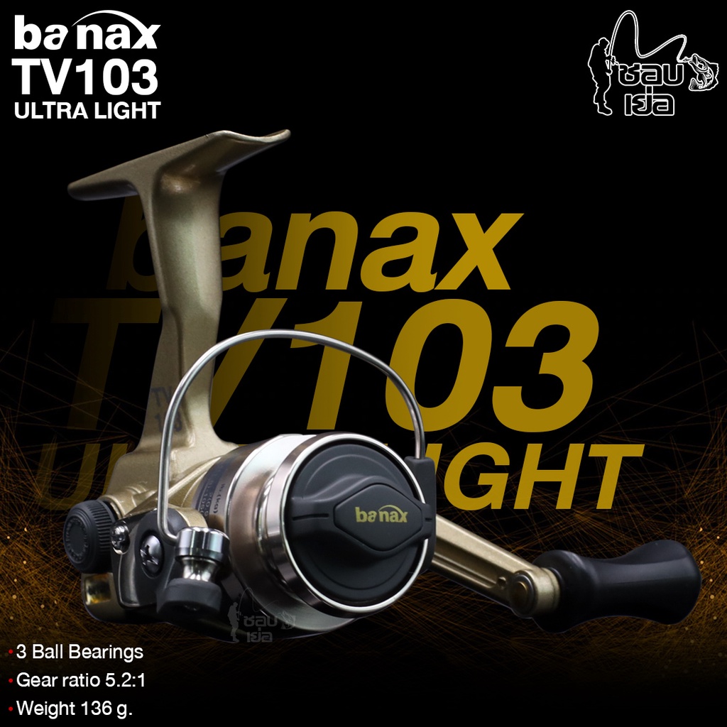 รอกตกกุ้ง รอกสปินนิ่ง Banax TV 103 ตกปลาขนาดเล็ก สปิ๋ว หรือ งานตีเหยื่อปลอม