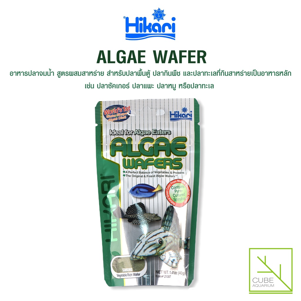 อาหารปลาฮิคาริ ชนิดจมน้ำ สำหรับปลากินพืช Hikari Tropical ALGAE WAFERS น้ำหนัก 40 กรัม