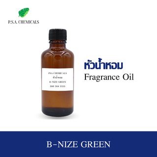 หัวน้ำหอมกลิ่น B-NIZE GREEN ขนาด 35 g / 50 g