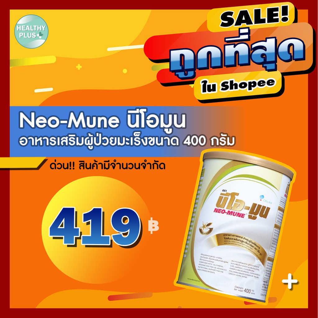 [จัดส่ง ที่รวดเร็ว] ✧[set1]Sale!!! Neo-Mune นีโอมูน อาหารเสริมสำหรับผู้ป่วยมะเร็ง 400 กรัม Exp. 11/21♖