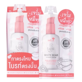 (6ซอง/กล่อง) NAMI WHITE BEAR HYGIENIC SERUM นามิ ไวท์ แบร์ ไฮจีนิค เซรั่ม / เซรั่มหมีขาว