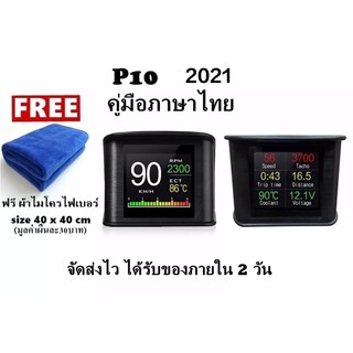 OBD2 สมาร์ทเกจ Smart Gauge Digital Meter P10 HUD อุปกรณ์ เกจวัดความร้อน คู่มือภาษาไทย  รับประกัน1ปี มีของแถม