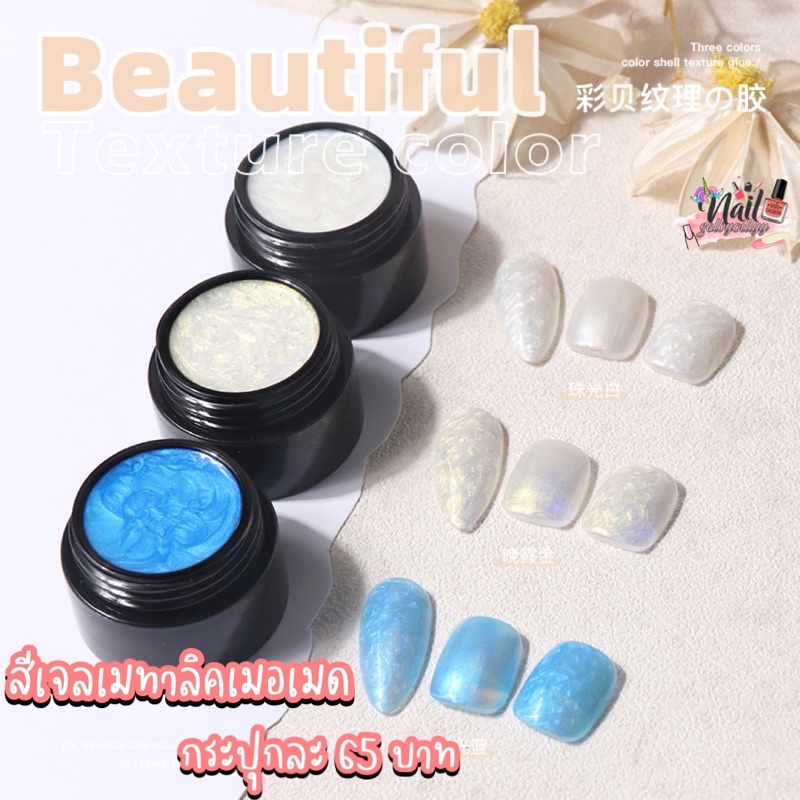 สีเจลเมทาลิคเมอเมด แบบกระปุก พร้อมส่ง