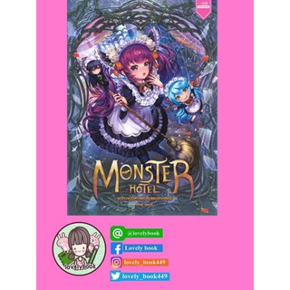 Monster Hotel พนักงานปีศาจแห่งโรมแรมฯ (พร้อมส่ง)