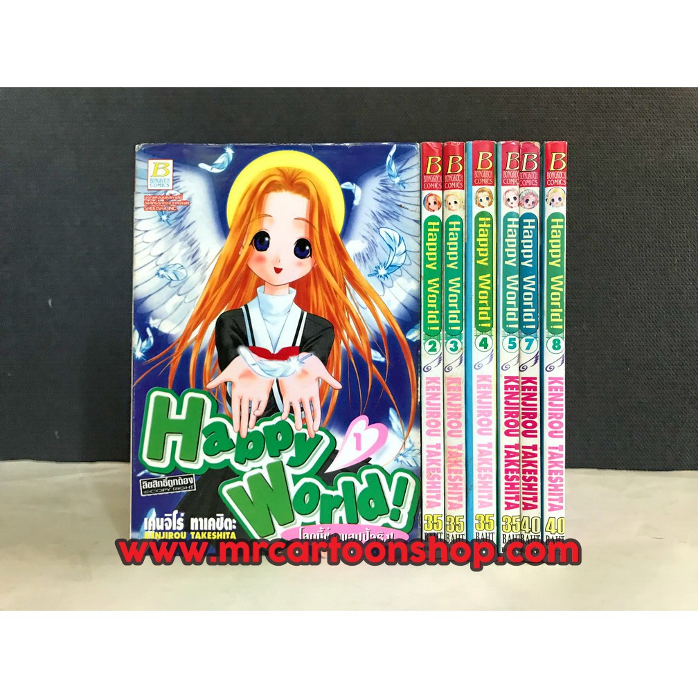 Happy World 1-8 หนังสือการ์ตูน
