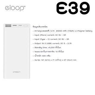 Eloop E39 แบตสำรอง 20000mAh Power Bank ของแท้ 100%